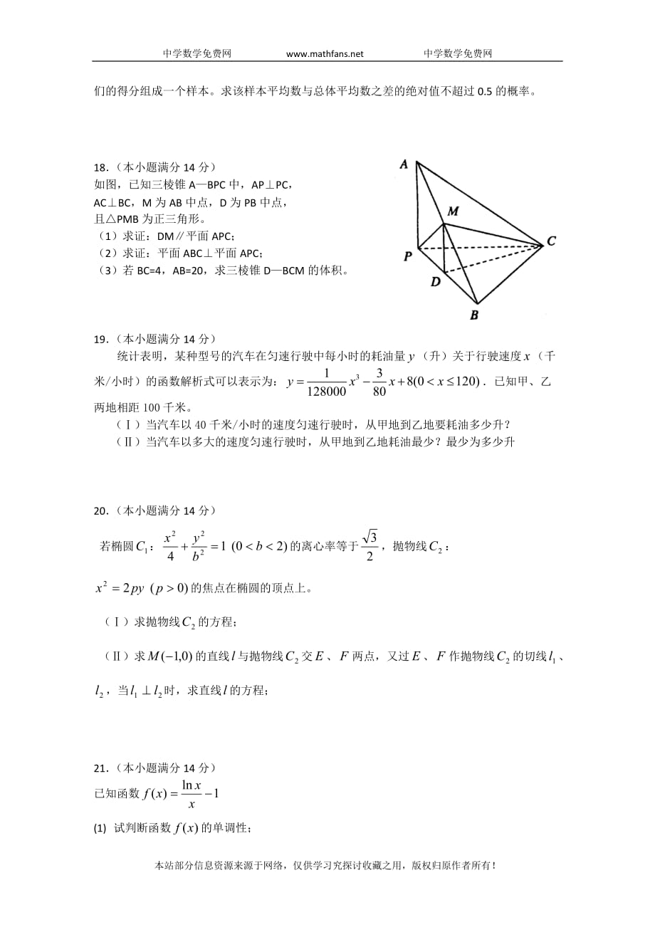 广东省珠海市2010届高三模拟数学试题(2)_第4页