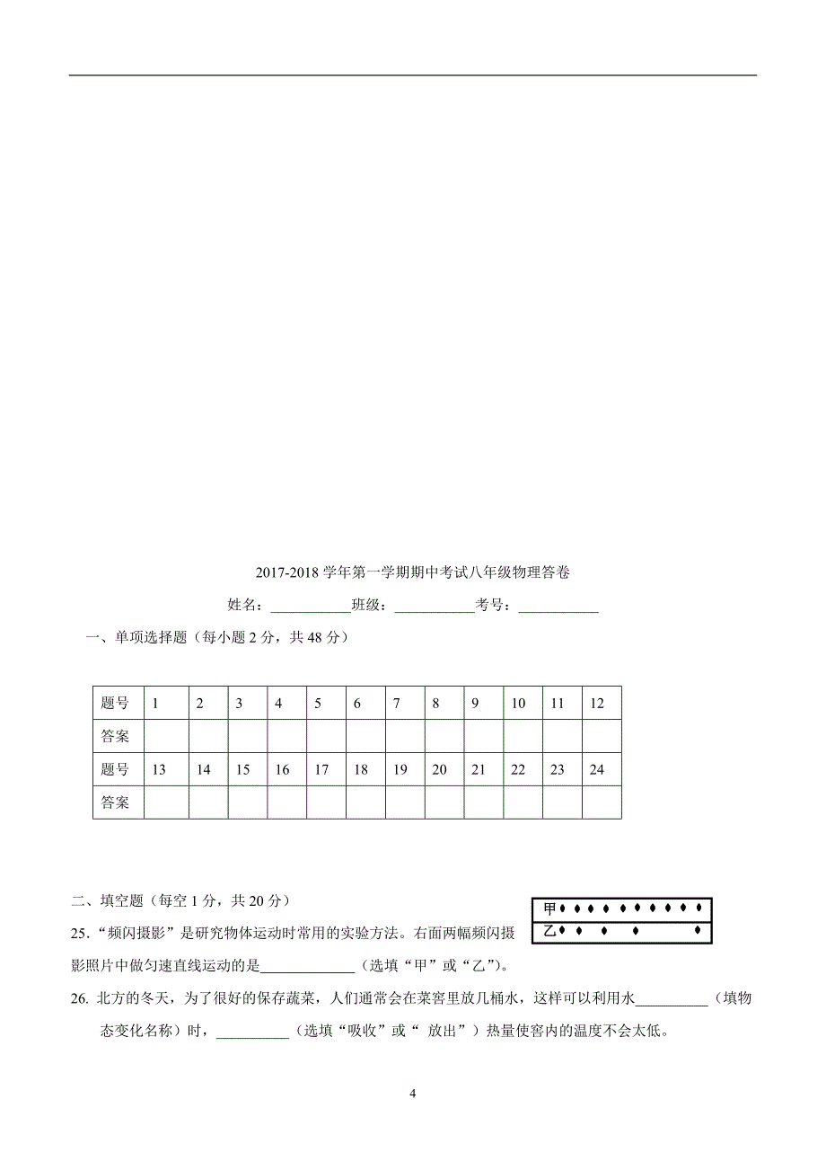 new_湖南省沅陵县第七中学17—18学学年上学期八学年级期中考试物理试题.doc_第4页