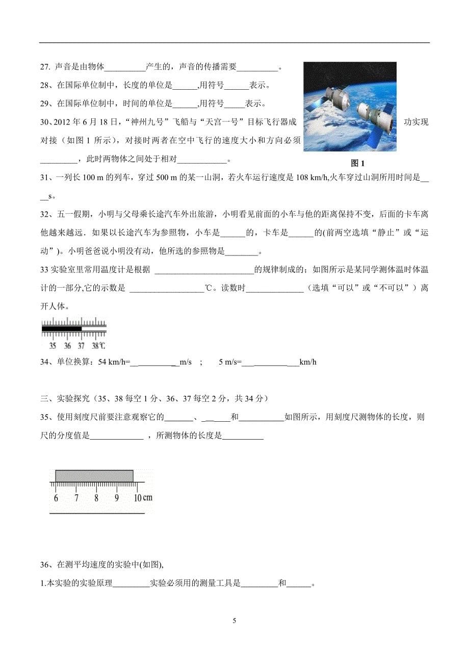 new_湖南省沅陵县第七中学17—18学学年上学期八学年级期中考试物理试题.doc_第5页