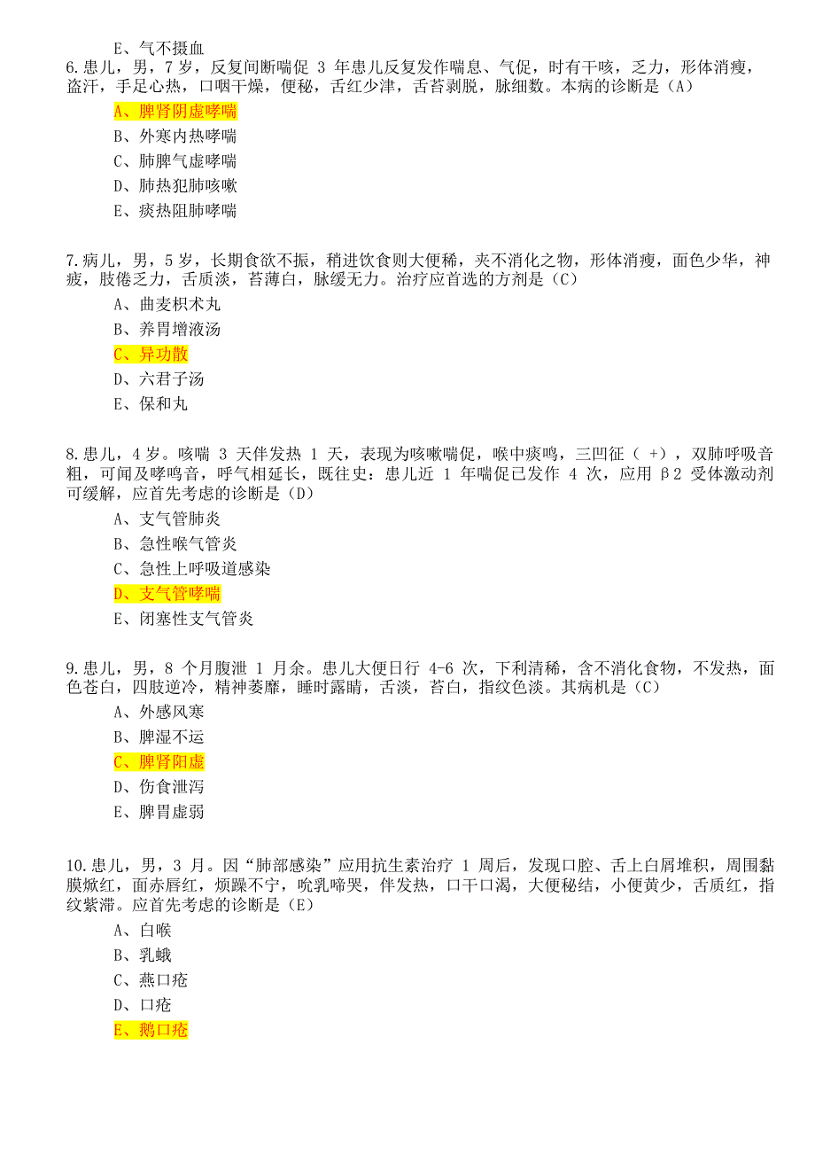 2018业务水平中医类别题库与答案_第2页