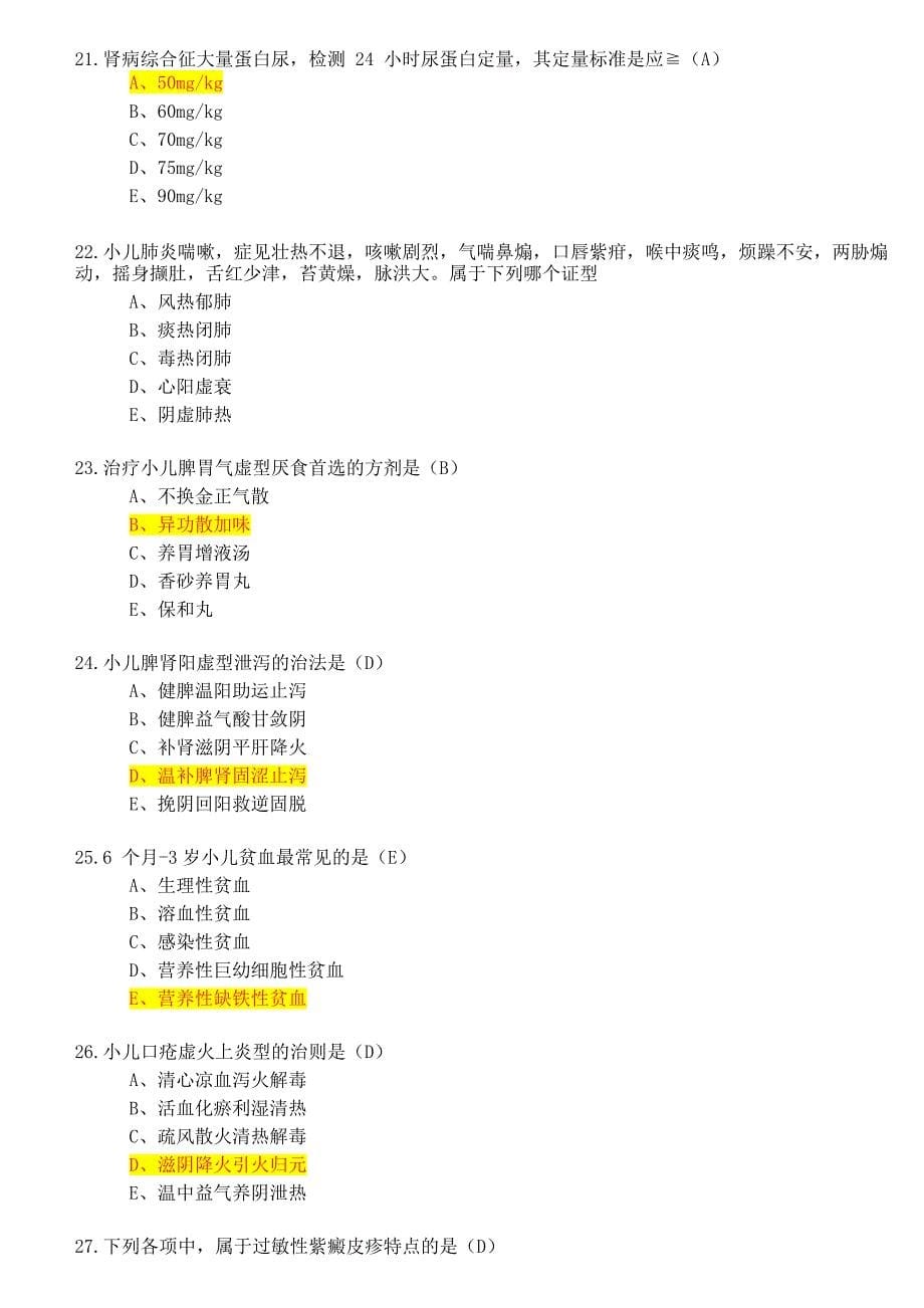 2018业务水平中医类别题库与答案_第5页