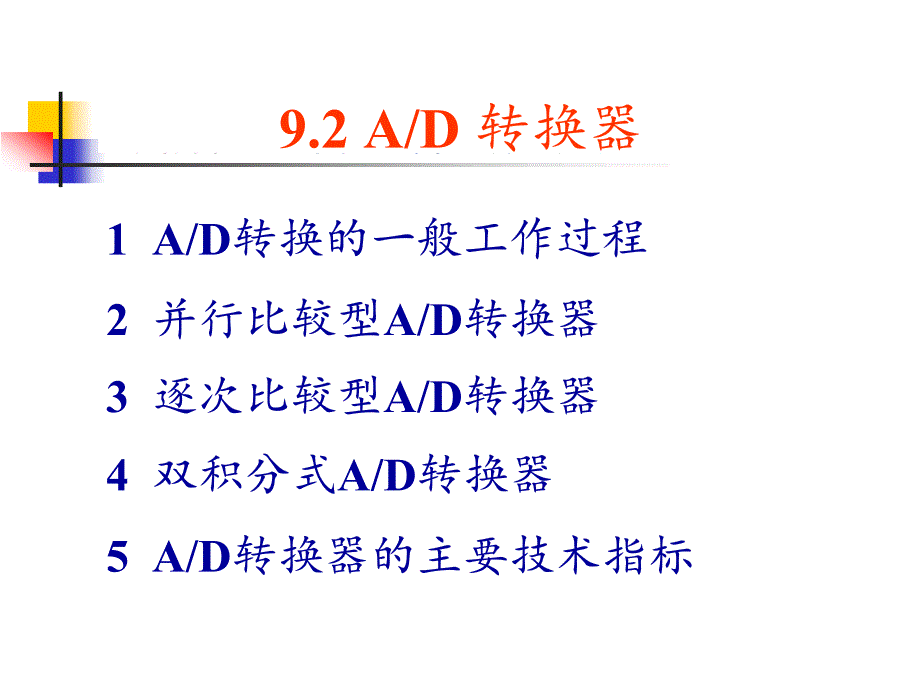 数字电子课件ch9-2_第1页