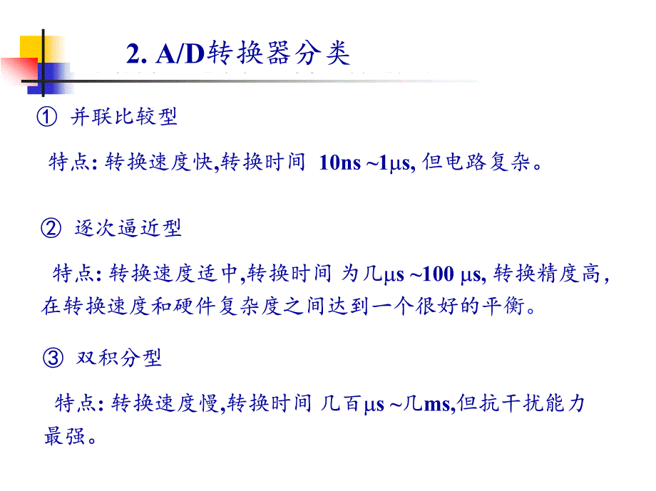 数字电子课件ch9-2_第3页