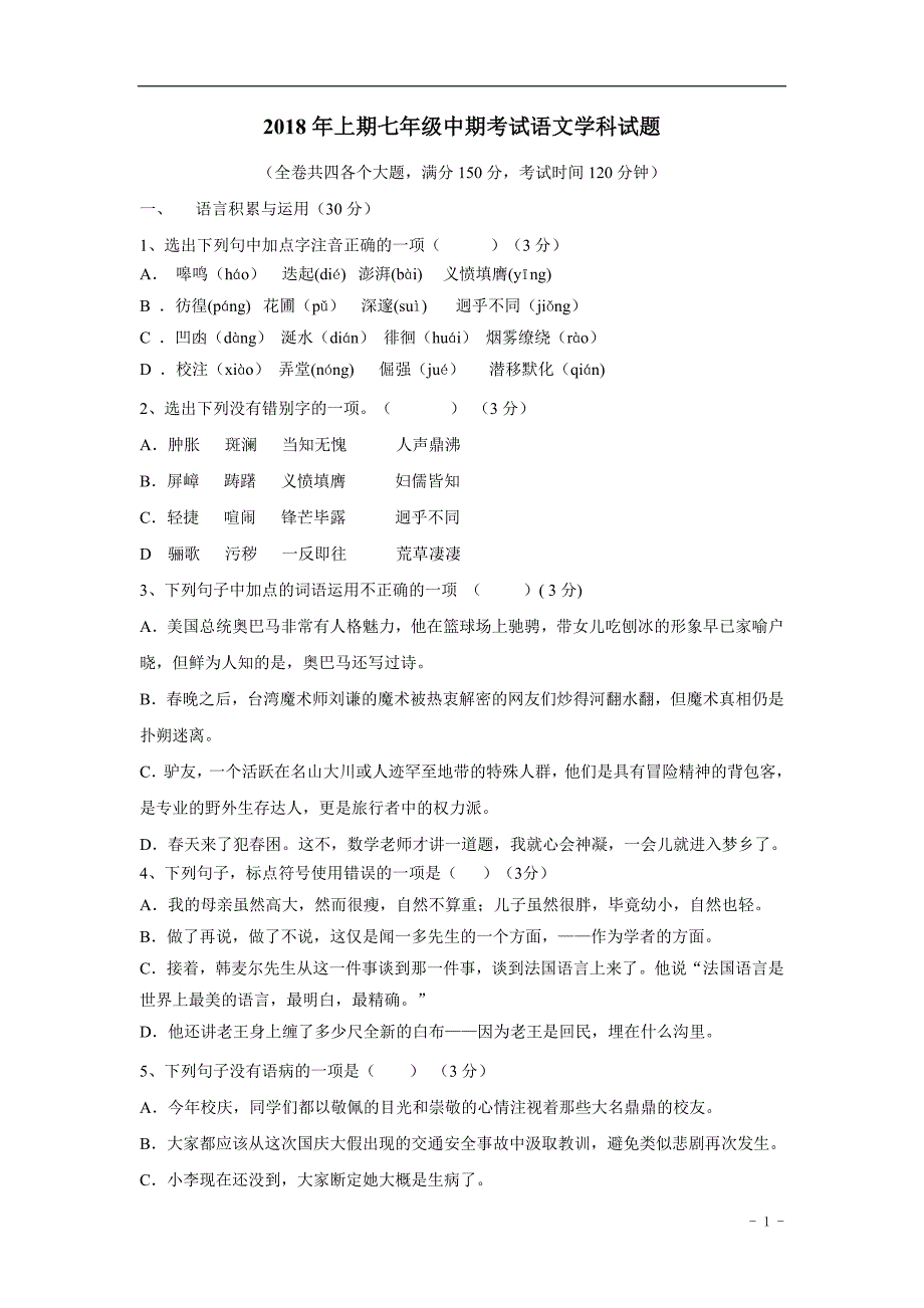 重庆市开州区龙英文武学校17—18学年下学期七年级期中考试语文试题（附答案）.doc_第1页