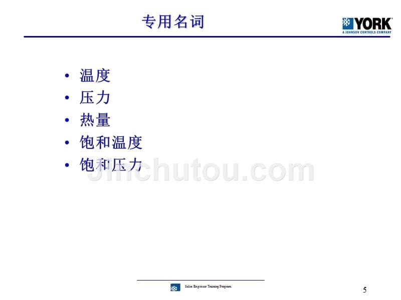 1、制冷原理_第5页