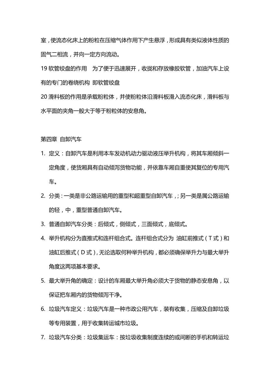 专用车辆复习资料长安大学_第5页