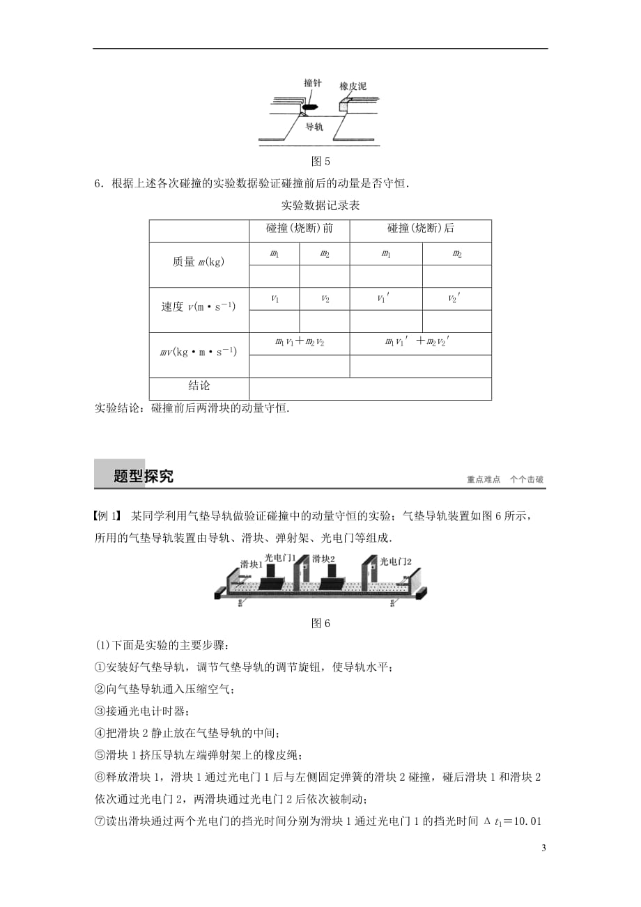 2017－2018学年高中物理 第一章 碰撞与动量守恒 实验 验证动量守恒定律同步备课教学案 粤教版选修3-5_第3页