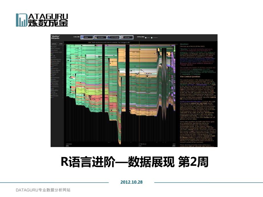 数据展现02_第1页