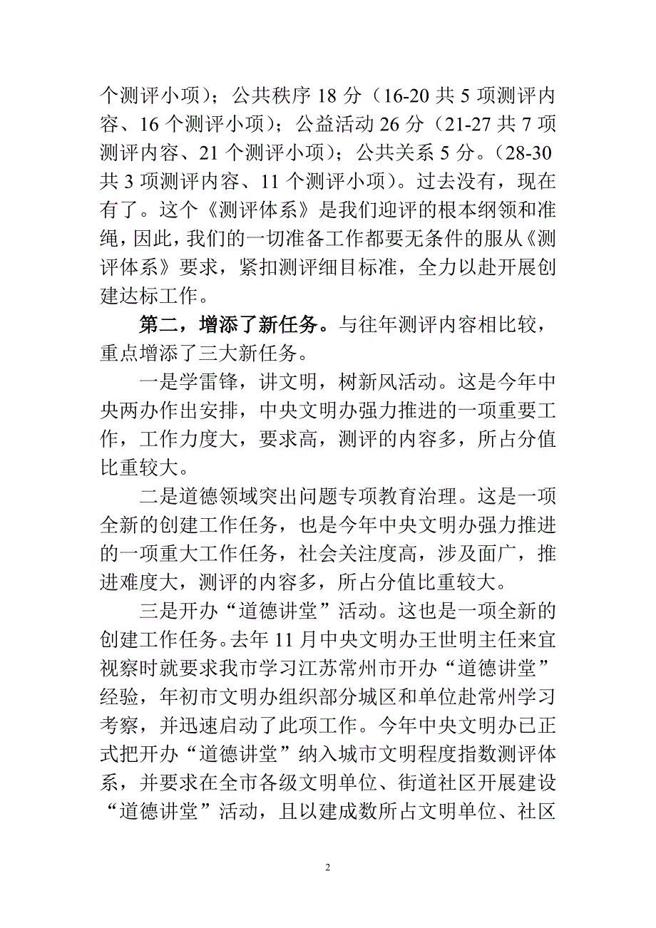 高主任在全市迎评培训会上的讲话_第2页