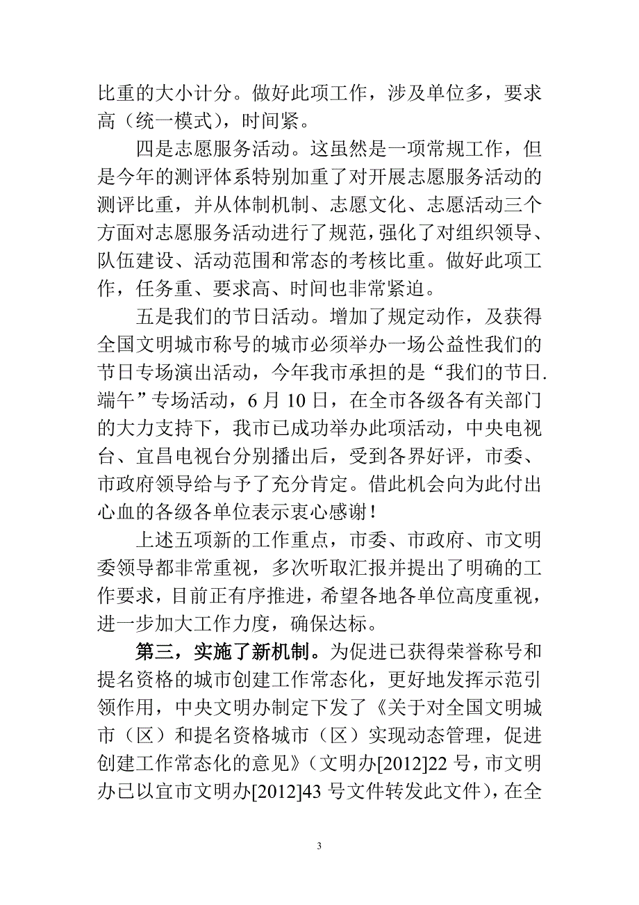 高主任在全市迎评培训会上的讲话_第3页