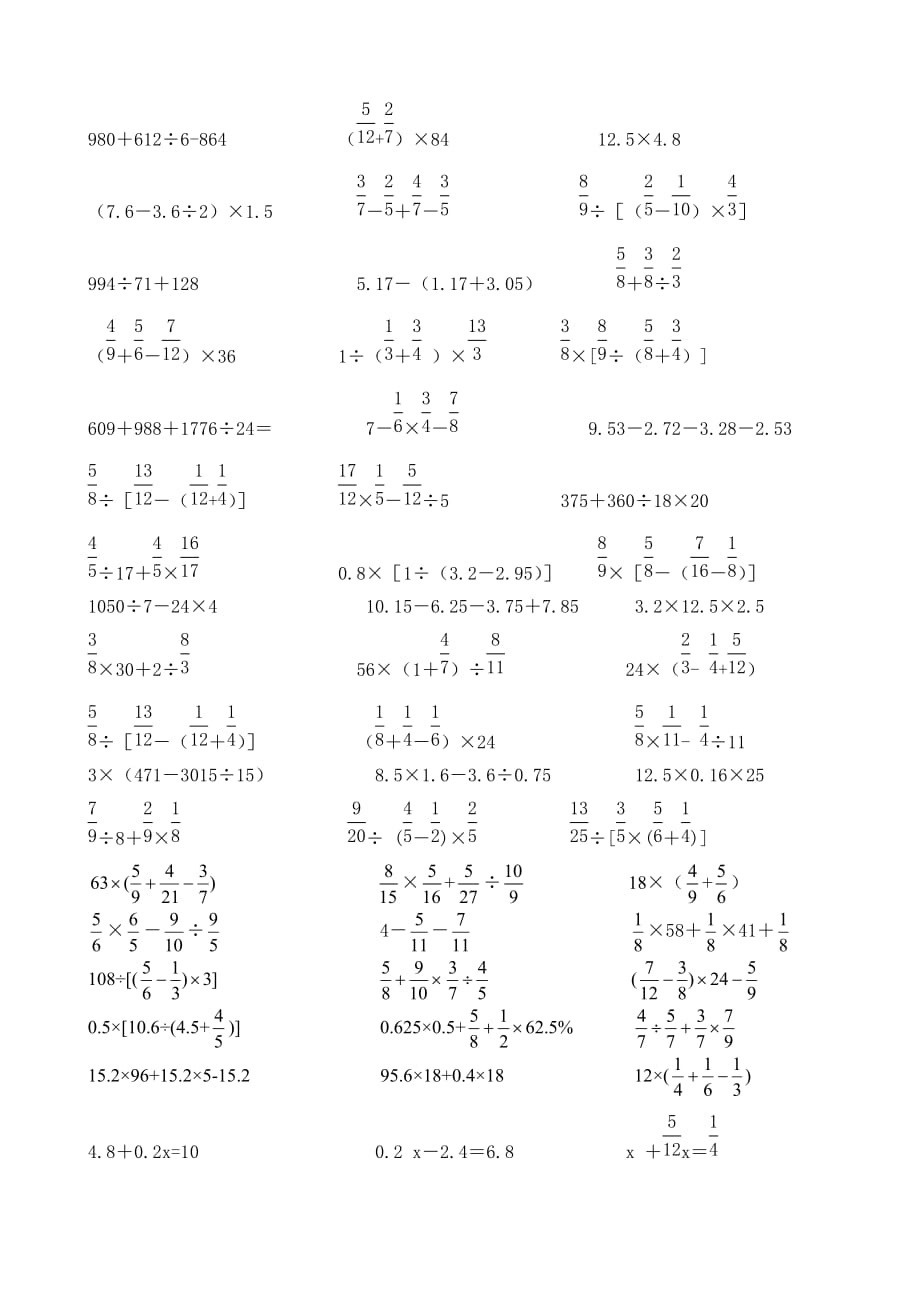 六年级数学试题 计算练习苏教版(2014秋)无答案毕业卷_第3页