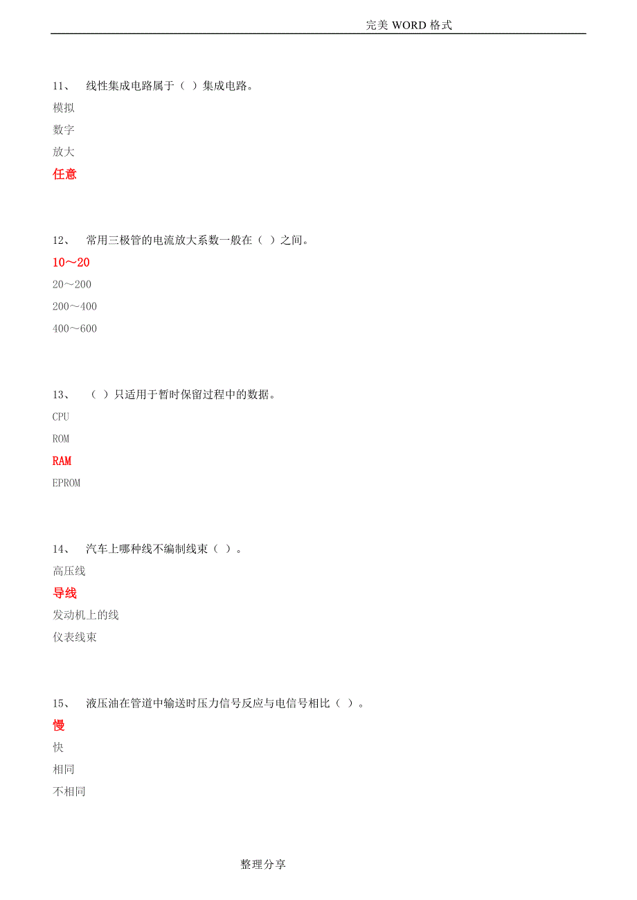 初级汽车修理工试题1[含答案解析]_第3页