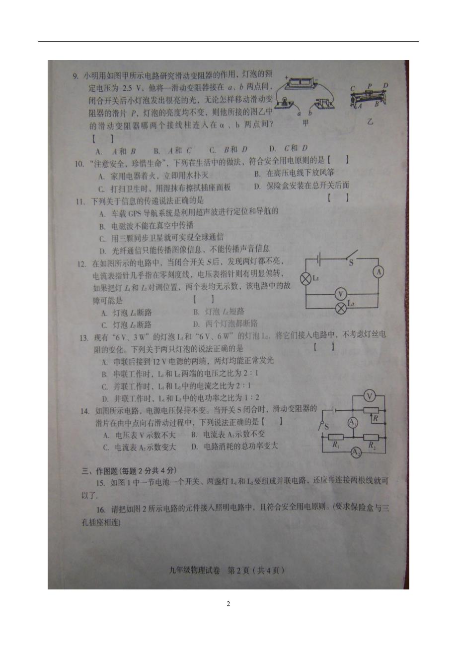 new_河南省商水县希望中学2017学年九学年级上学期第二次月考物理试题（附答案）.doc_第2页