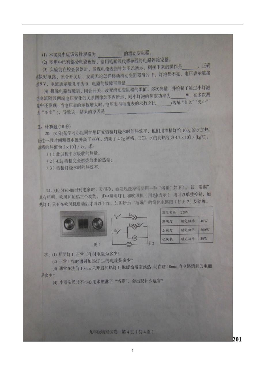 new_河南省商水县希望中学2017学年九学年级上学期第二次月考物理试题（附答案）.doc_第4页