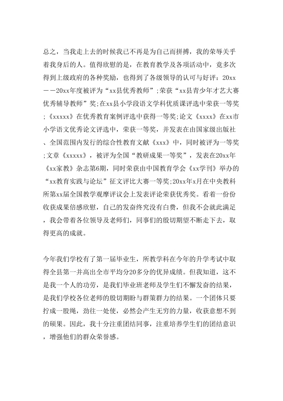 教师发言稿精品范文_第2页