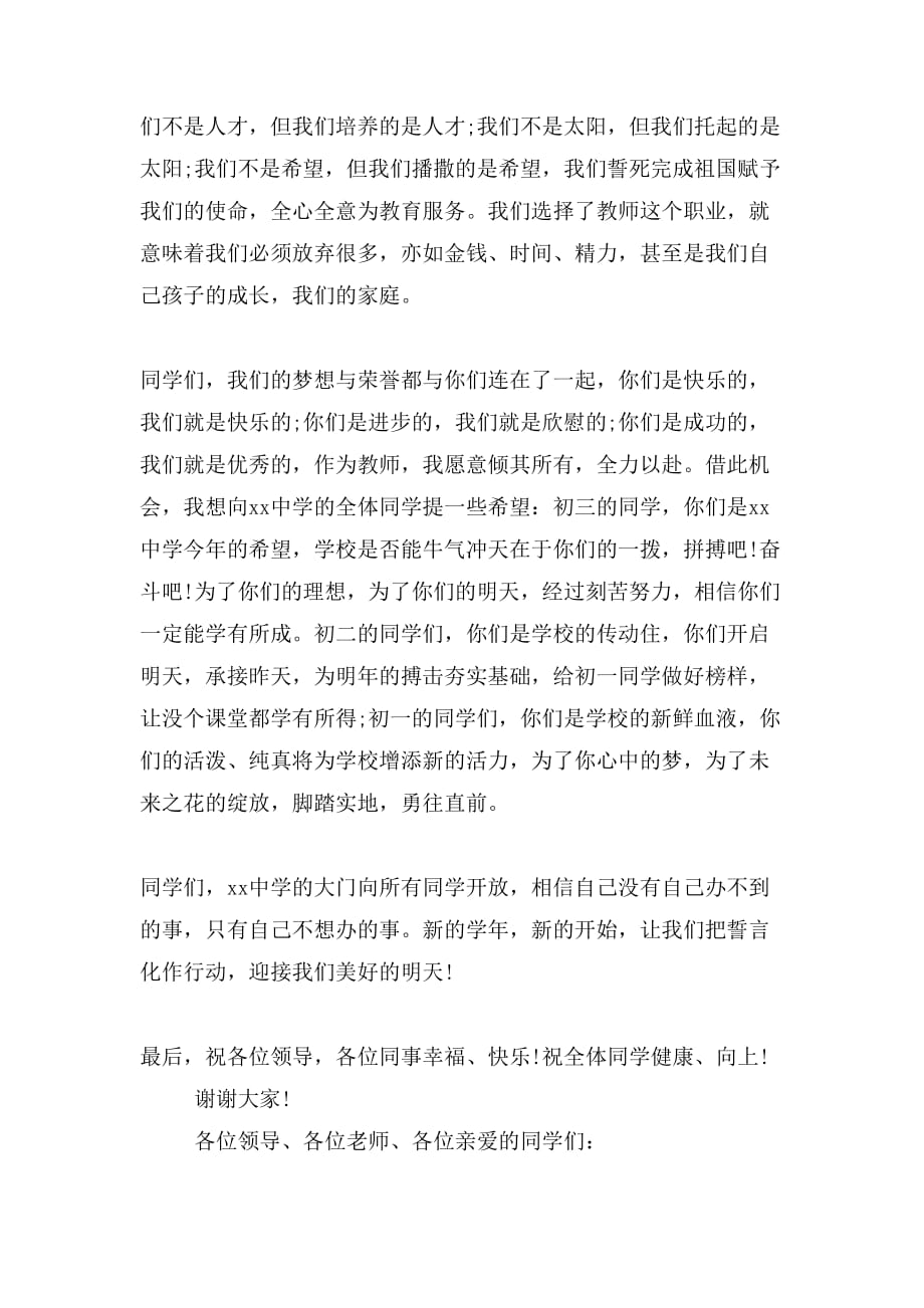 教师发言稿精品范文_第4页