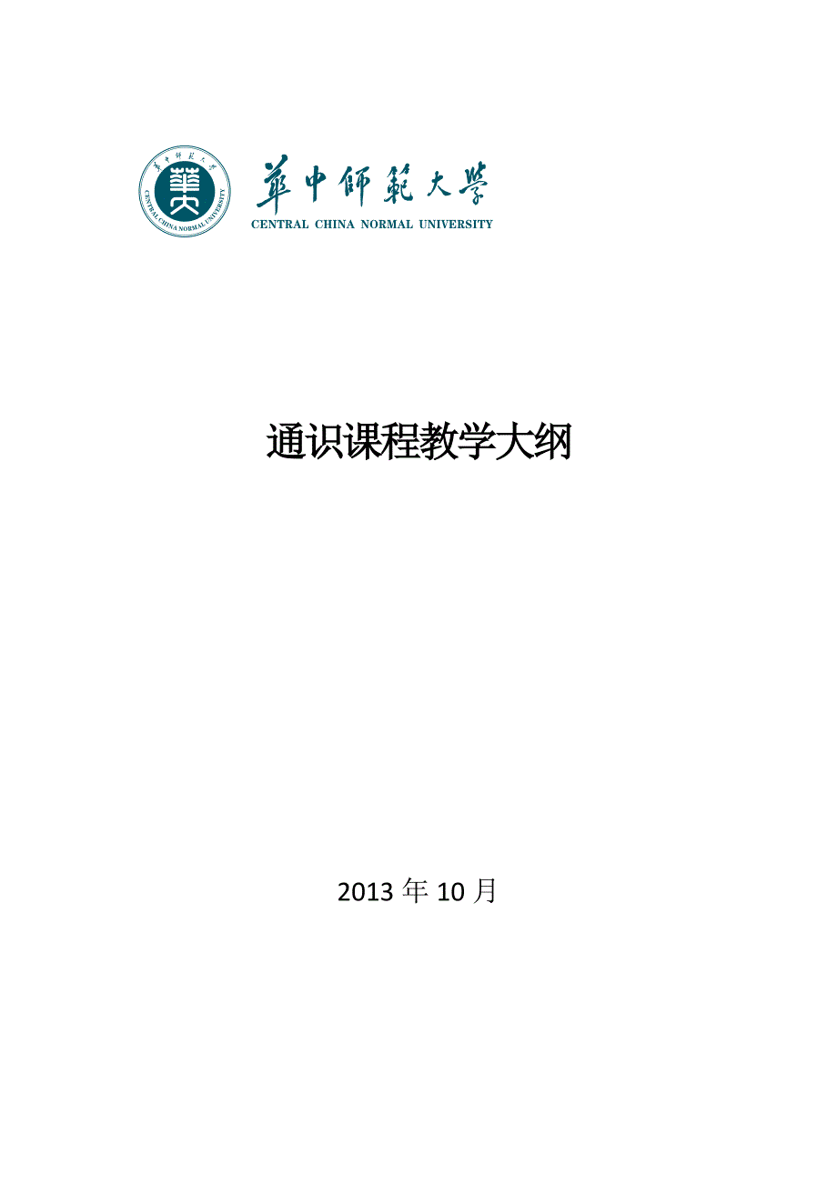 性学概论教学大纲资料_第1页