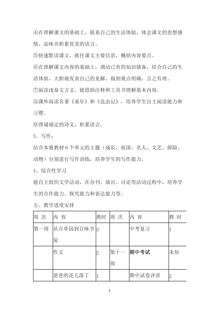 2015教学计划_第4页