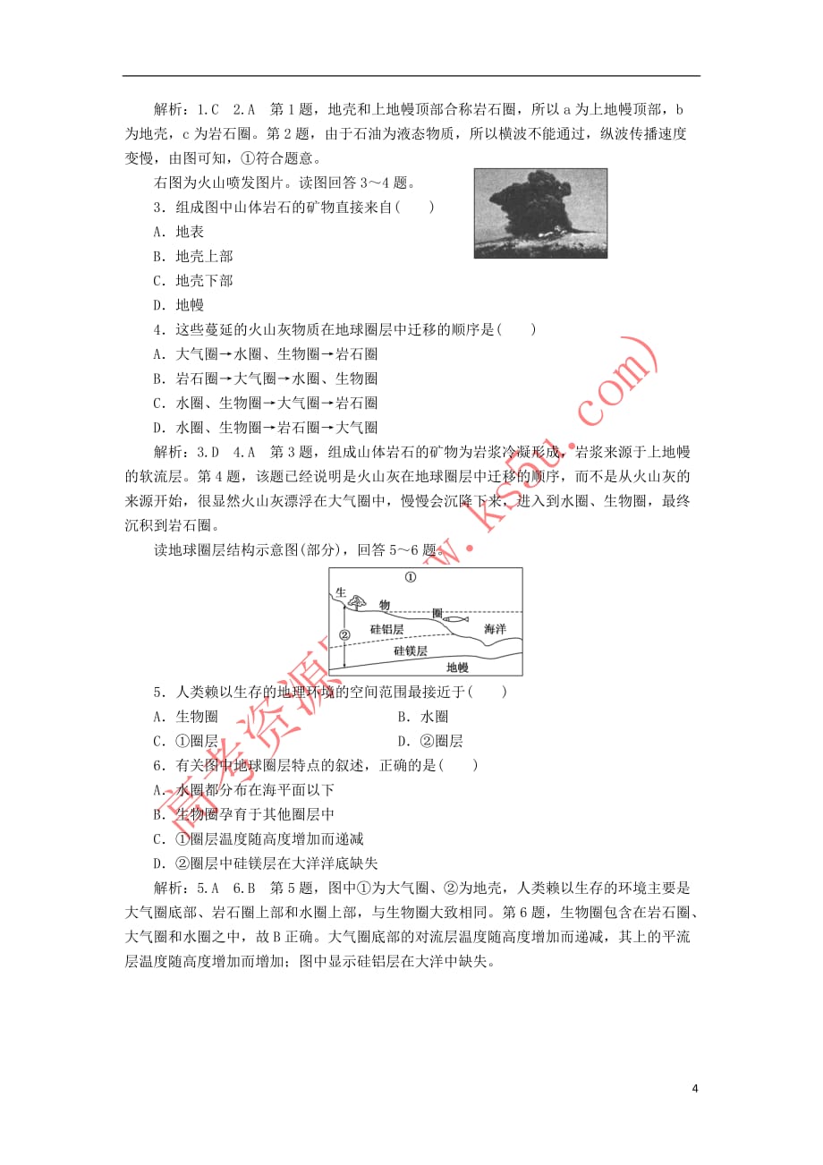 2017－2018学年高中地理 课时跟踪检测（六）地球的圈层结构 新人教版必修1_第4页