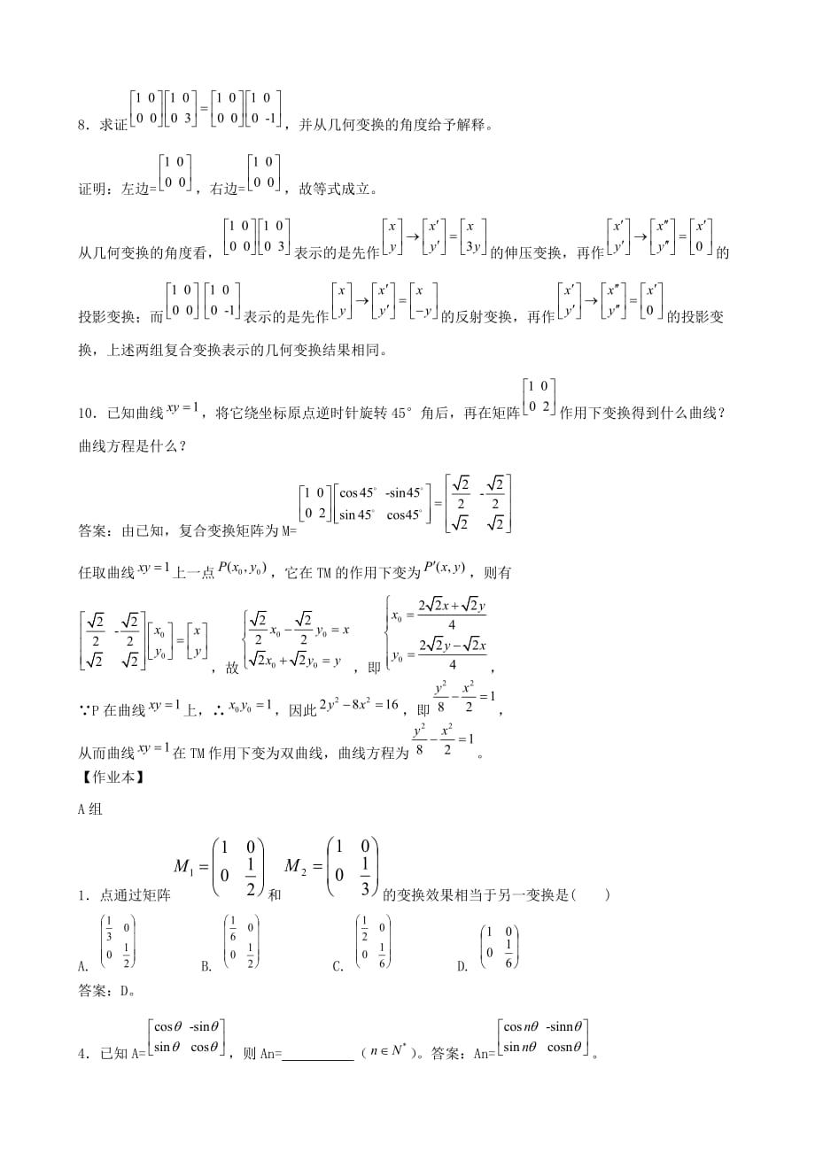 变换的复合与矩阵的乘法 教师版_第4页