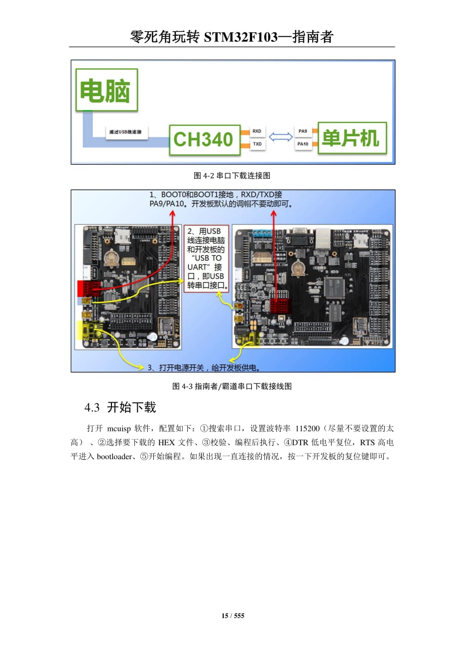 如何用串口下载程序资料_第2页