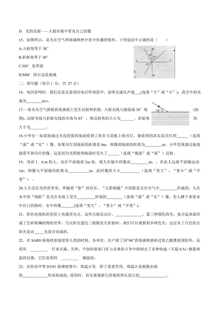 new_福建省莆田市第二十五中学17—18学学年八学年级12月月考物理试题（附答案）.doc_第3页