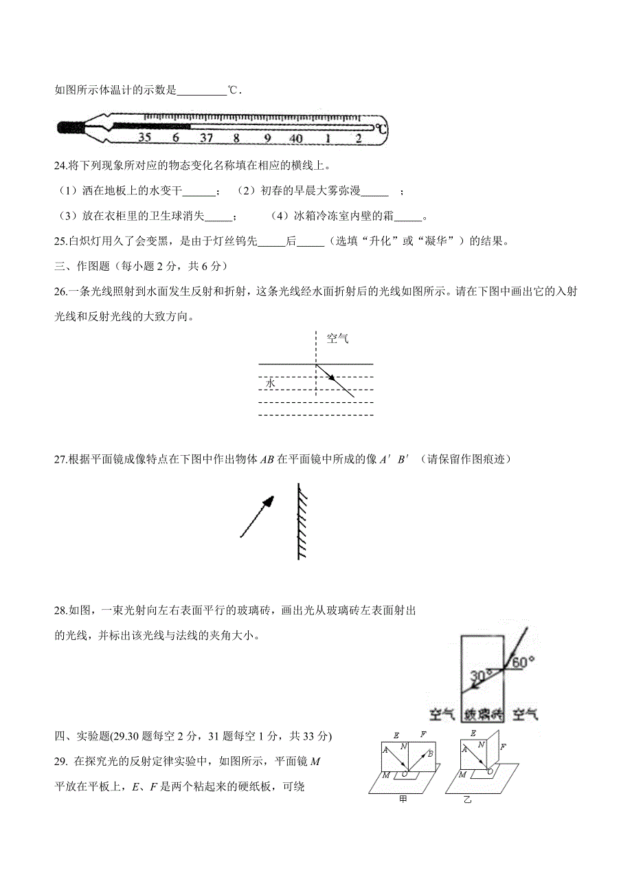 new_福建省莆田市第二十五中学17—18学学年八学年级12月月考物理试题（附答案）.doc_第4页