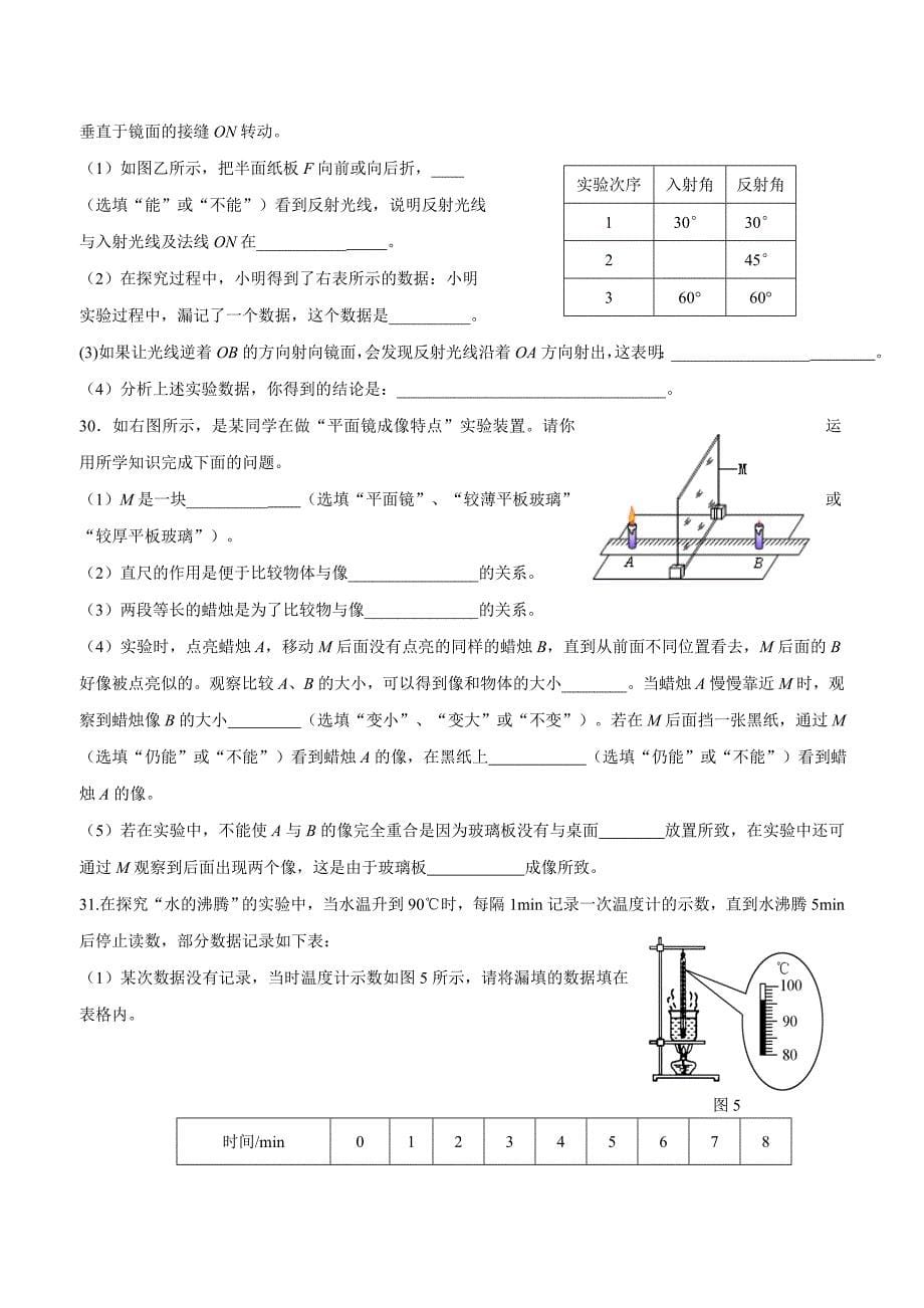 new_福建省莆田市第二十五中学17—18学学年八学年级12月月考物理试题（附答案）.doc_第5页