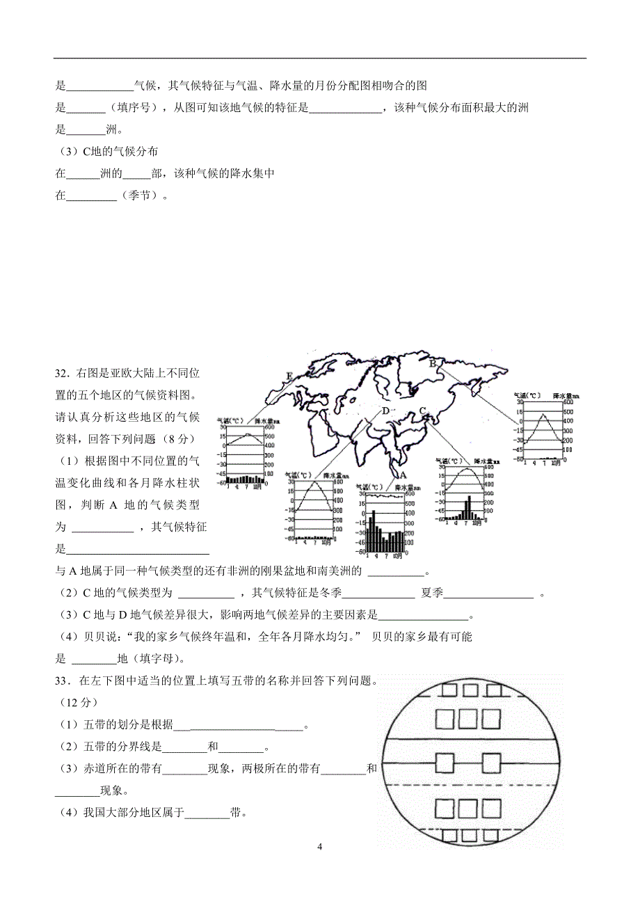 甘肃省17—18学学年上学期七学年级期末模四考试地理试题（附答案）$830.doc_第4页