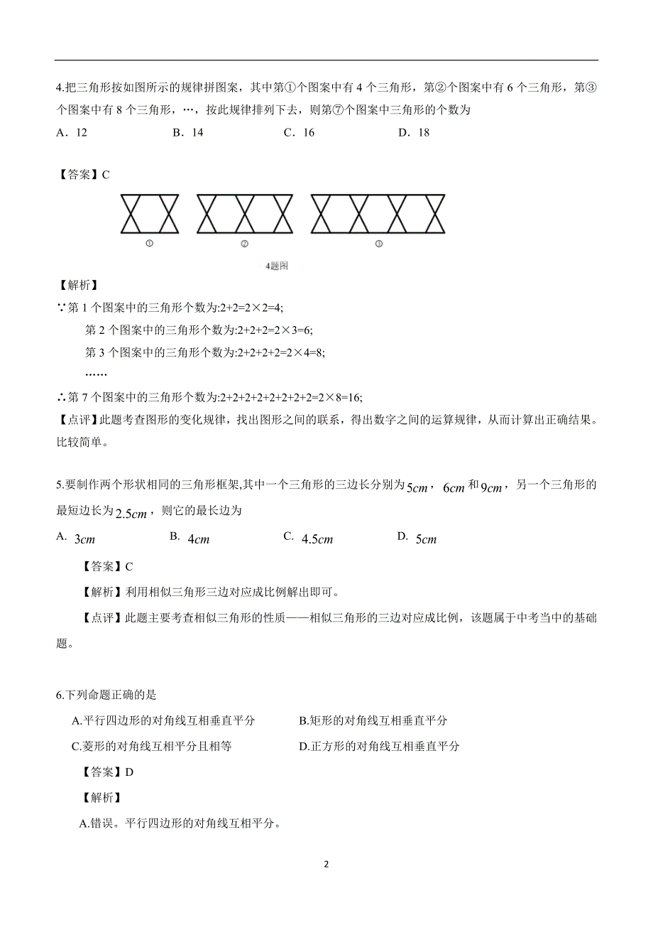 重庆市2018年中考数学试题（A卷）（Word版）（附解析）.doc_第2页