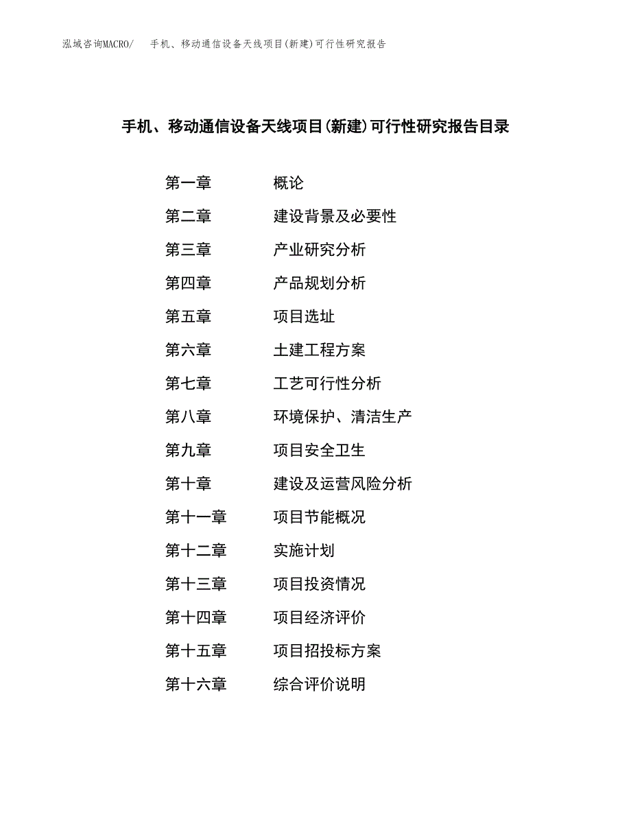 手机、移动通信设备天线项目(新建)可行性研究报告.docx_第3页