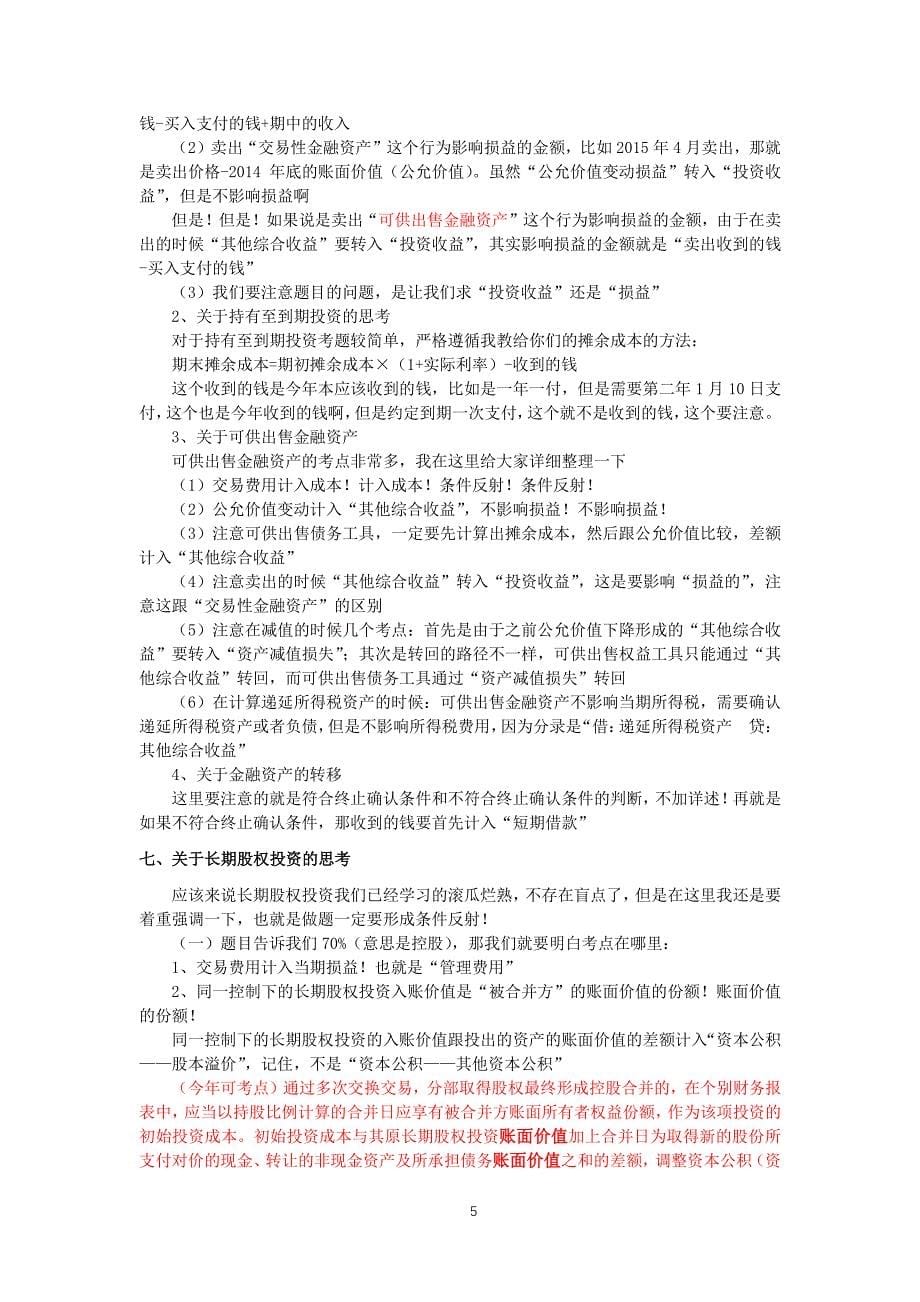 cpa会计重难点总结_第5页