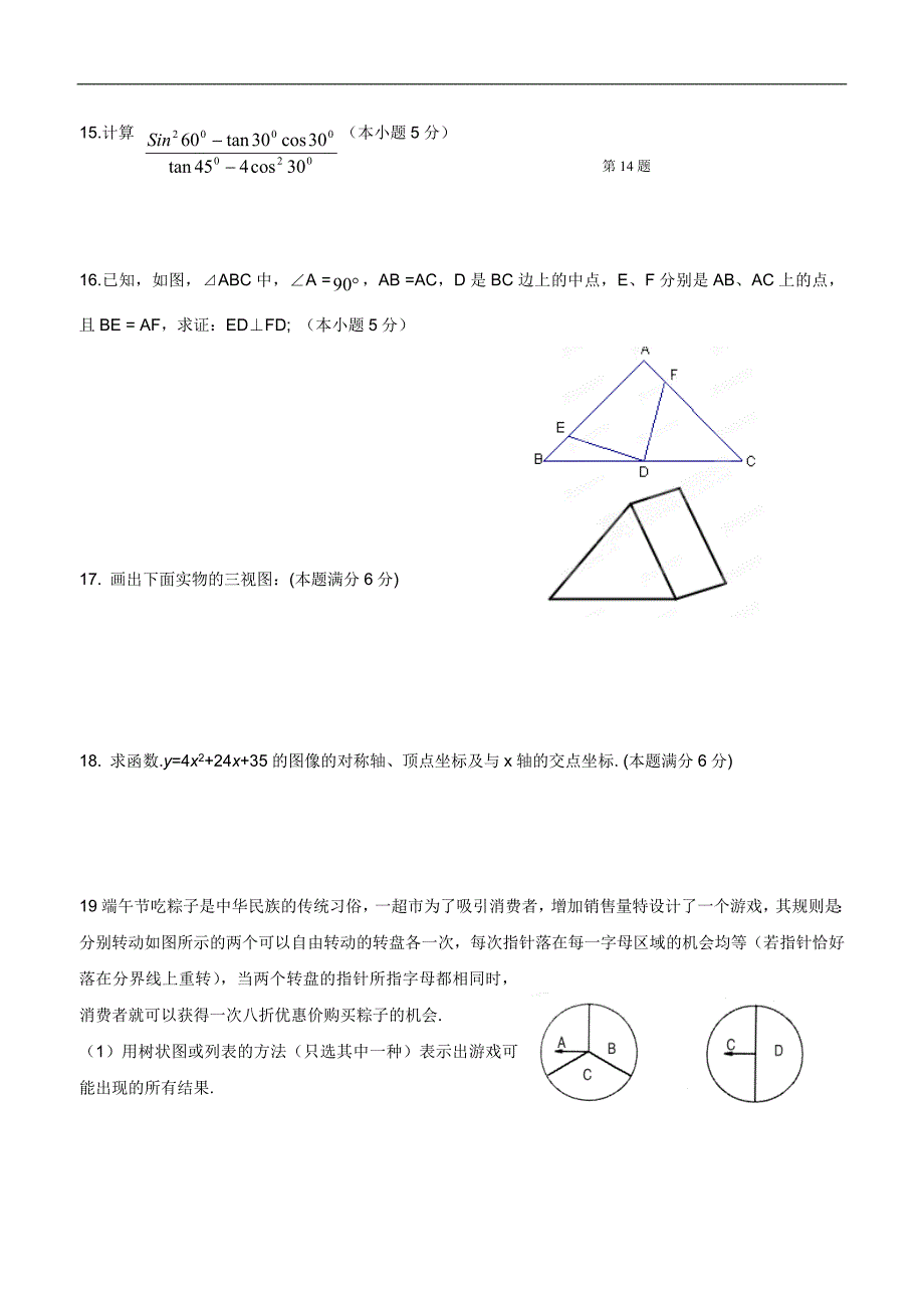 江西省2014学年九年级上学期第四次月考数学（答案）.doc_第3页