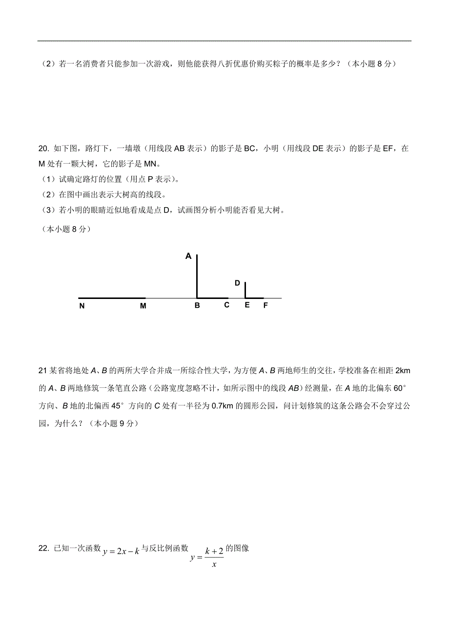 江西省2014学年九年级上学期第四次月考数学（答案）.doc_第4页