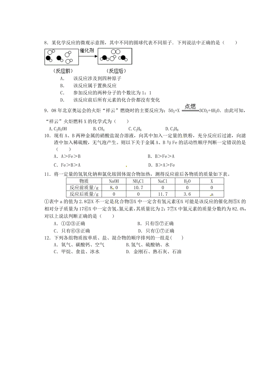 湖北省潜江市江汉油田油建学校2016届九年级化学3月月考试题（无答案）.doc_第2页