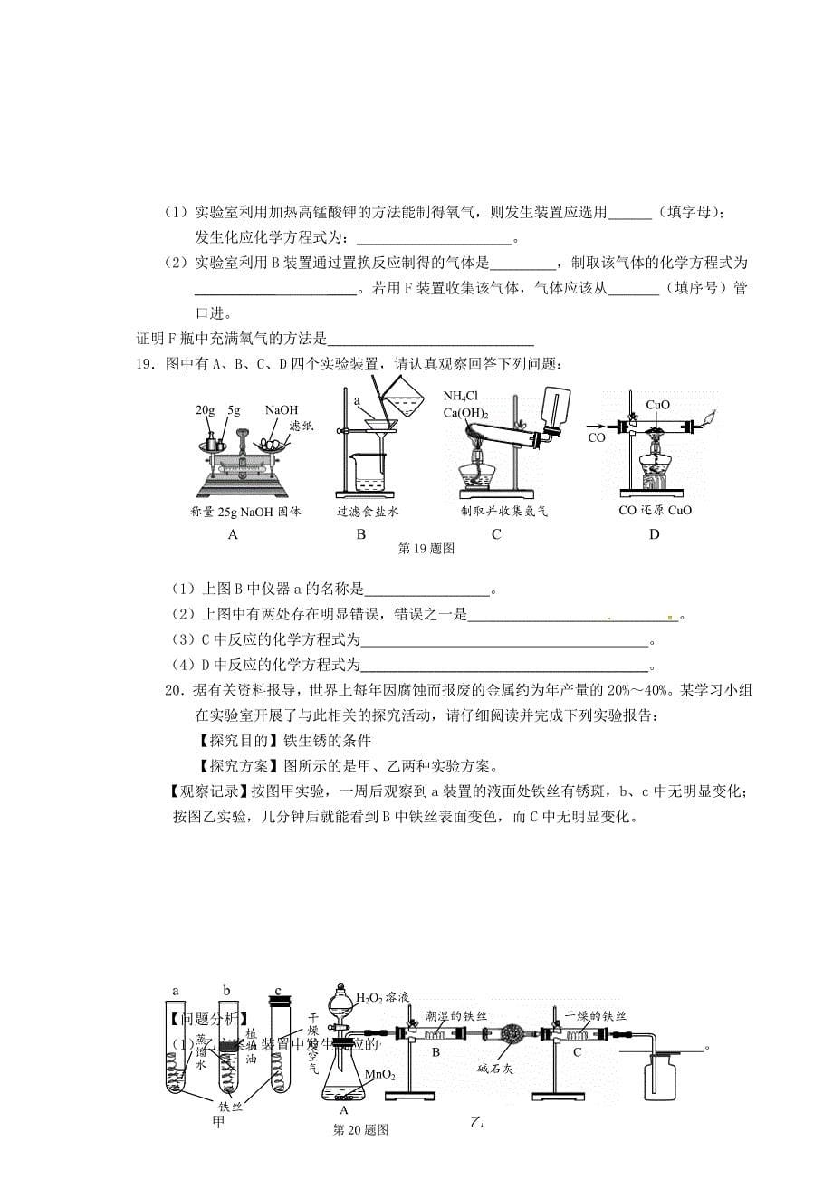 湖北省潜江市江汉油田油建学校2016届九年级化学3月月考试题（无答案）.doc_第5页