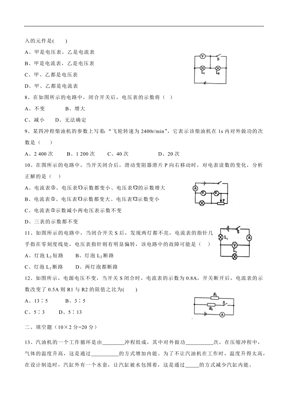 new_湖北省鄂州市吴都中学2015学年九学年级上学期第三次月考物理试题（附答案）.doc_第2页