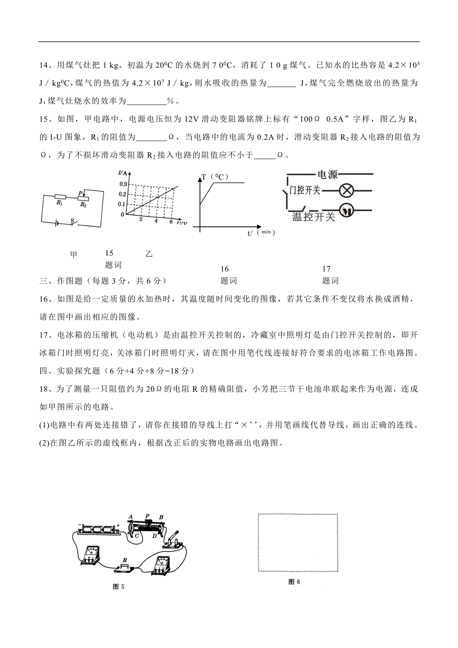 new_湖北省鄂州市吴都中学2015学年九学年级上学期第三次月考物理试题（附答案）.doc_第3页