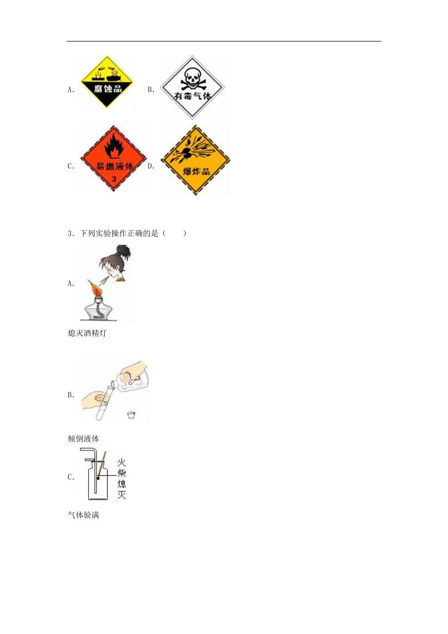 湖南省长沙市雨花区石燕湖中学2015-2016学年九年级化学上学期段考试题（含解析） 新人教版.doc_第2页