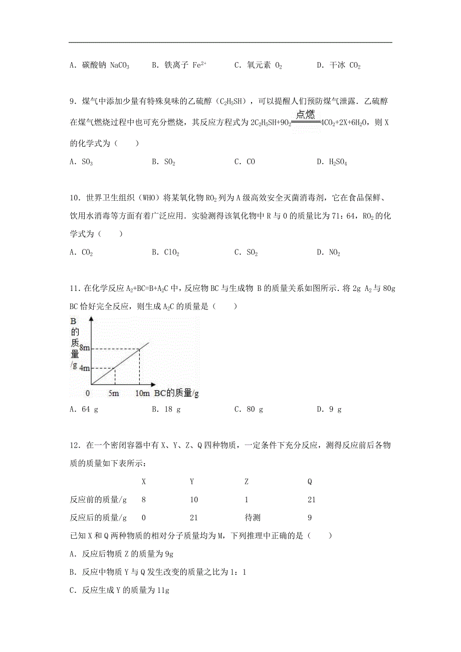 湖南省长沙市雨花区石燕湖中学2015-2016学年九年级化学上学期段考试题（含解析） 新人教版.doc_第4页