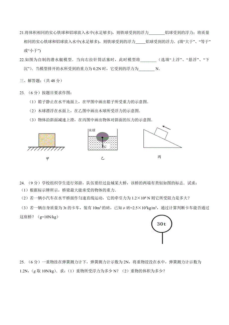 new_江苏省盐城市东台市三仓、唐洋、城东等七校联考17—18学学年下学期八学年级第二次质.doc_第4页