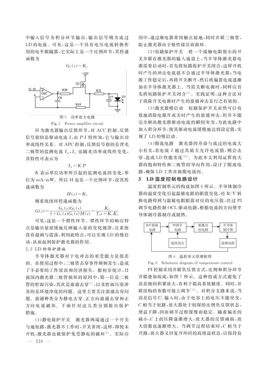 新型半导体激光器驱动电源_第3页