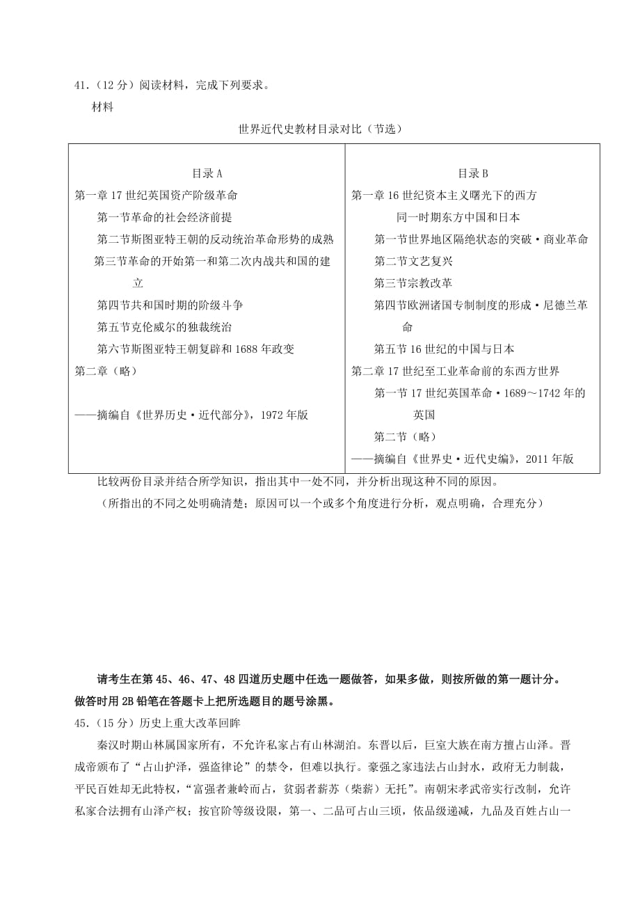 2014年全国高考历史试题及答案_第4页