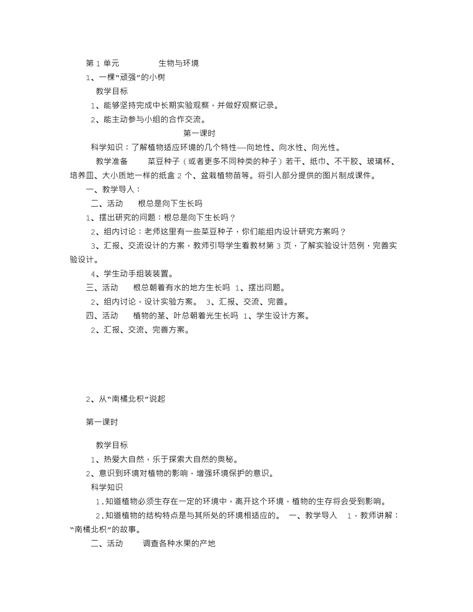 湖南科技出版社六年级上册科学教案[2]-（500字）_第1页