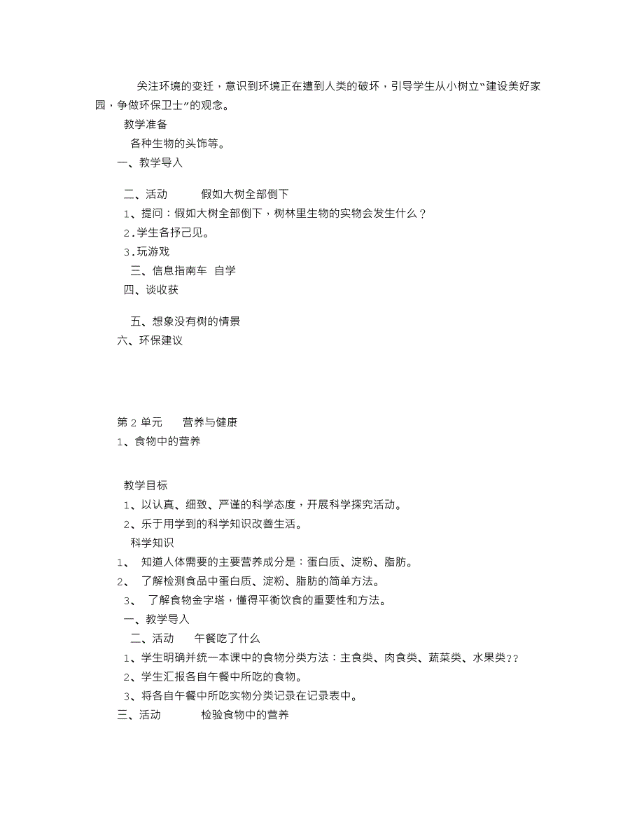 湖南科技出版社六年级上册科学教案[2]-（500字）_第3页