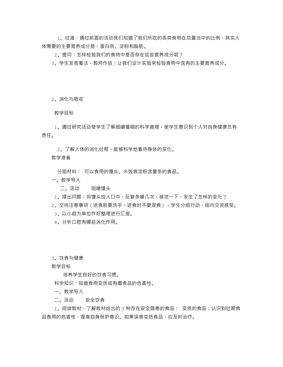 湖南科技出版社六年级上册科学教案[2]-（500字）_第4页