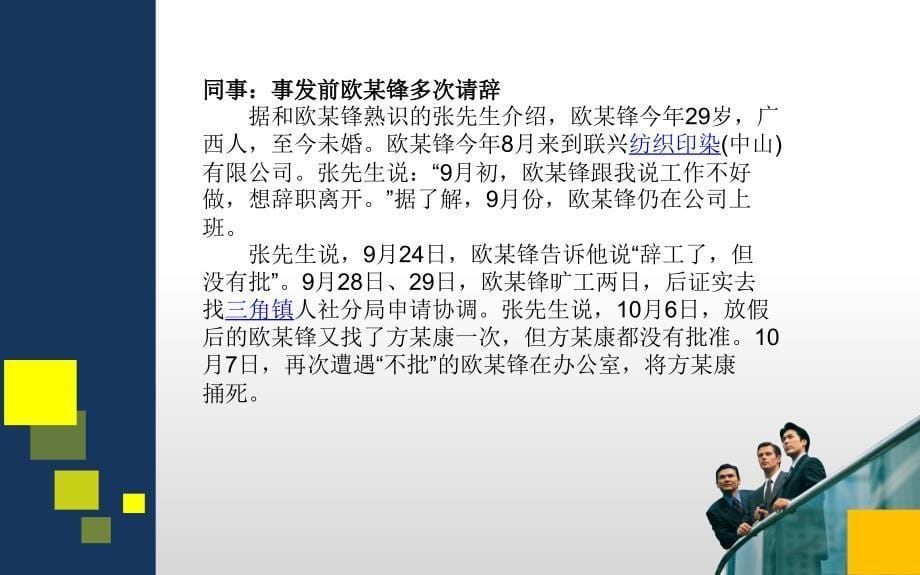 广东中山某公司员工捅死部门经理事件分析资料_第5页