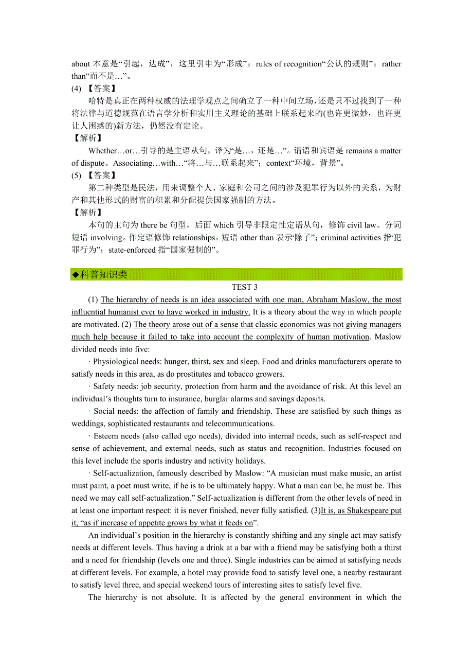 2017考研英语二：-阅读理解C节(划线句子翻译)_第4页