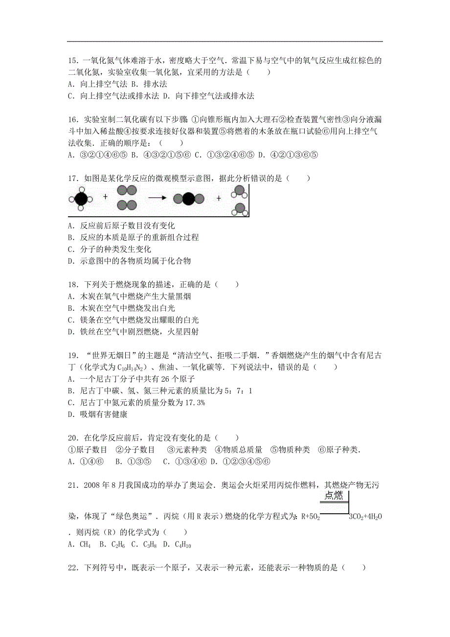 山东省淄博市2015-2016学年九年级化学上学期期中试题（含解析） 鲁教版.doc_第3页