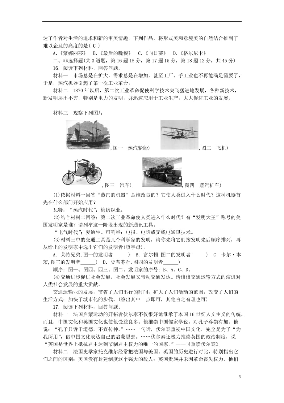 2017秋九年级历史上册 综合测试题 新人教版_第3页